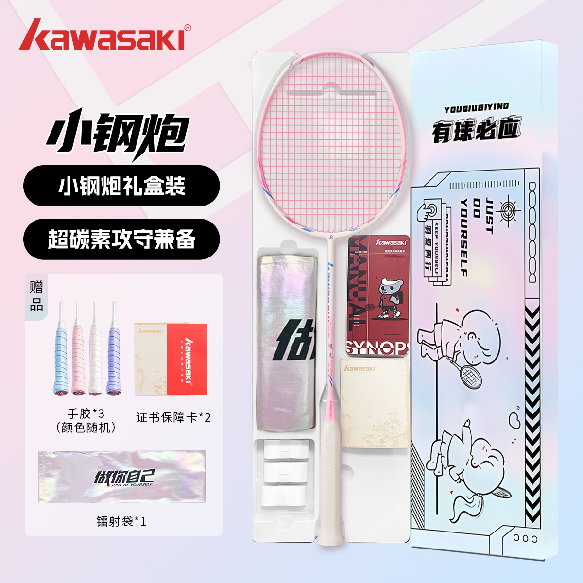 kawasaki川崎小钢炮羽毛球拍官方正品超轻耐打全碳素纤维男女专业