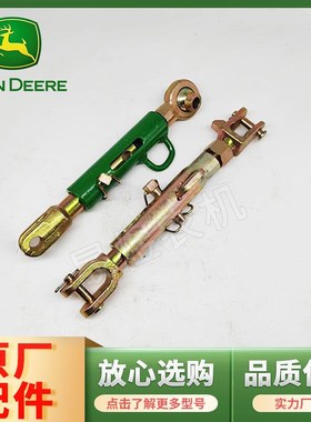 迪尔拖拉机配件904/1204/1v354/14046B系列限位杆限位链改装限位