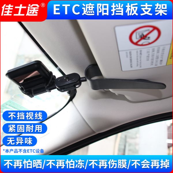 摆架遮阳挡免架板支架支撑架固定神器固定卡扣放贴置etc可拆卸放