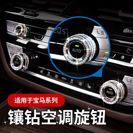 宝马新5系3系GT/1系X2X4X5X1X3中控空调音量旋S钮装饰用品改装内