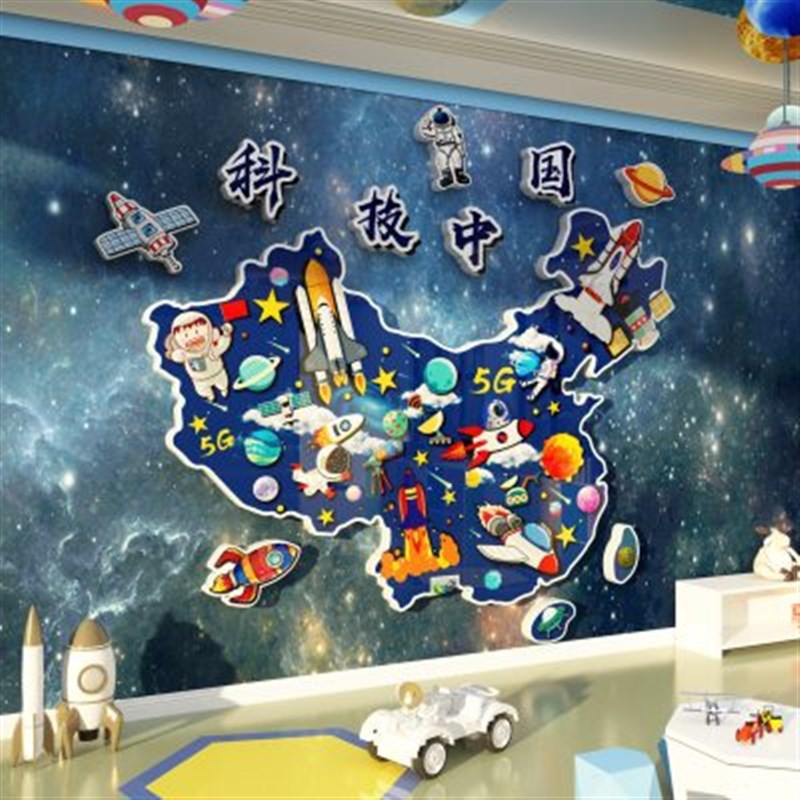 幼儿园航天太空科技n学教室主题环创文化中国世界地图墙面装饰成