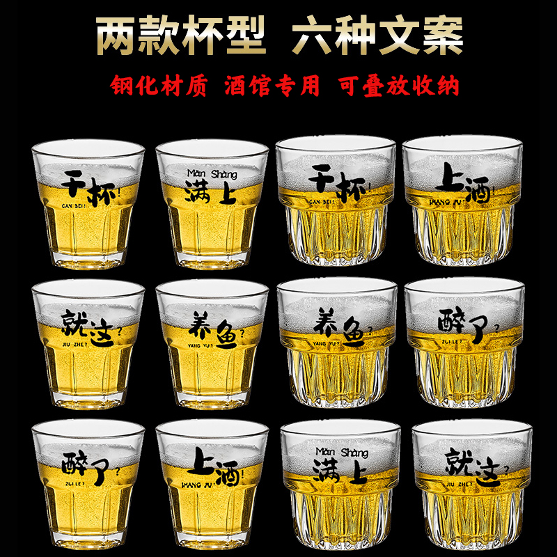 钢化玻璃杯酒吧KTV专用t酒杯套装满上创意文字网红啤酒杯商用定制