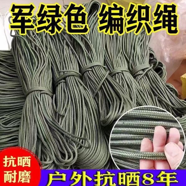 子篷布绳绳子捆绑绳刹车绳耐磨尼龙广告绑拉军绳编织绳绿色