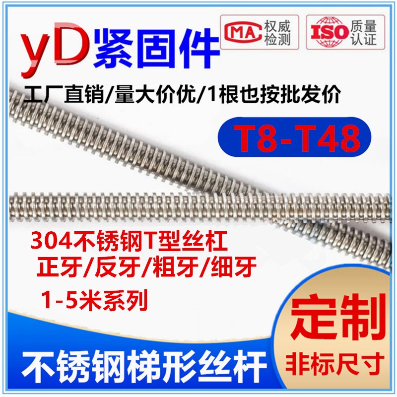 304不锈钢梯形丝杆 传动丝杆 梯形螺杆T型J丝杠T8-T48各种尺寸定