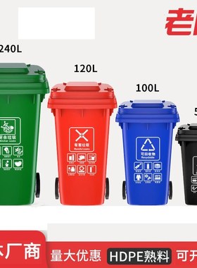 240l垃圾桶塑料分类r户外垃圾桶大号加厚120升塑料箱环卫垃圾筒
