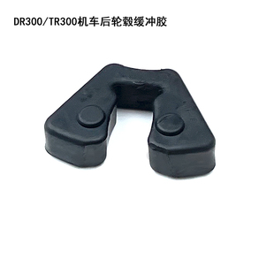 适用豪爵铃木DR300/XCR300/TR300后轮毂缓冲胶块链轮毂原厂缓冲胶