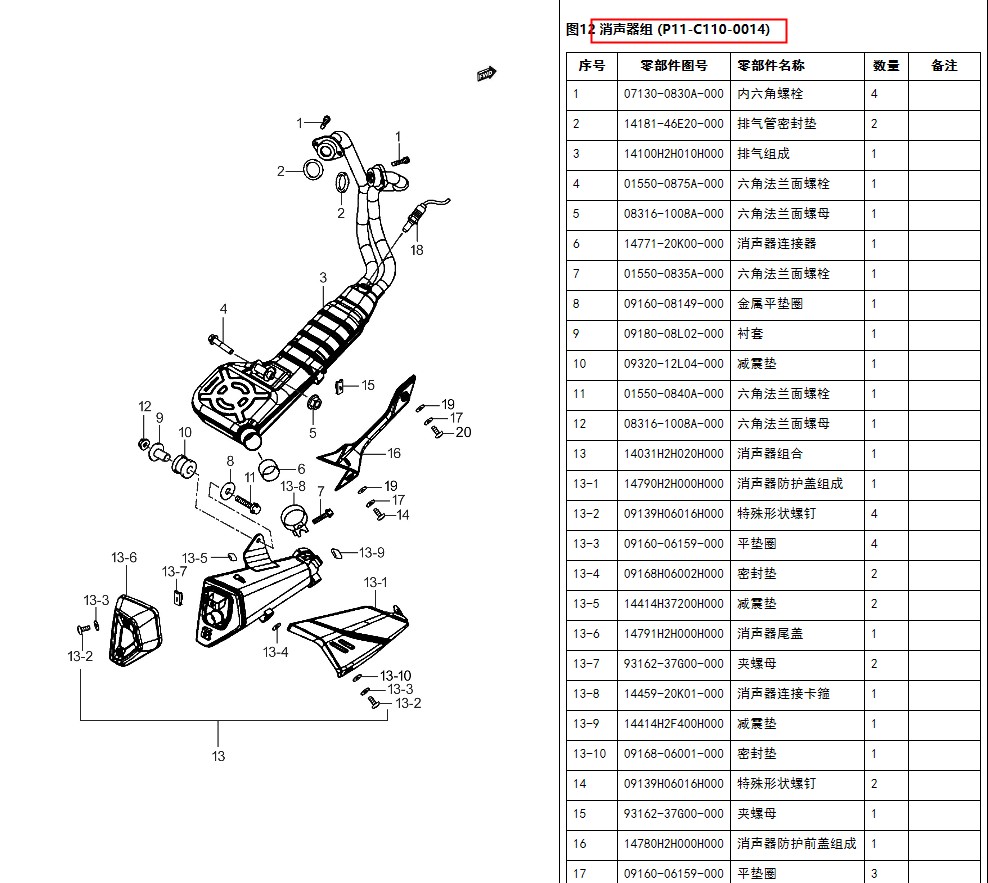 DR300摩托车排气管消声器减震垫密封垫接口垫防护前盖氧传感器