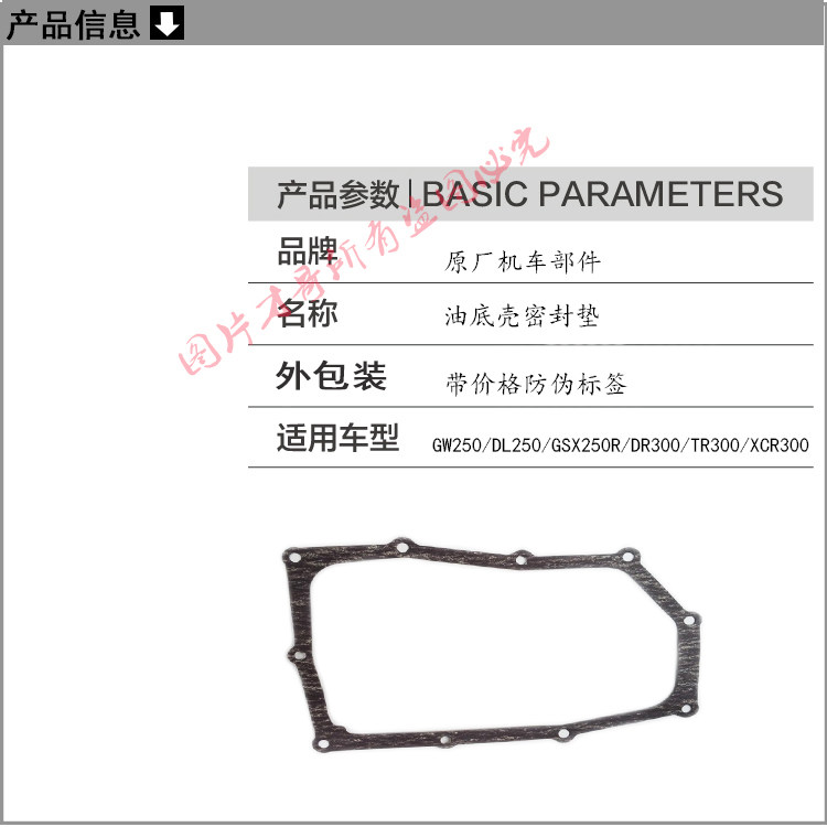 GW250摩托车发动机油底壳密封垫GSX250R DL250油底壳密封垫曲轴垫