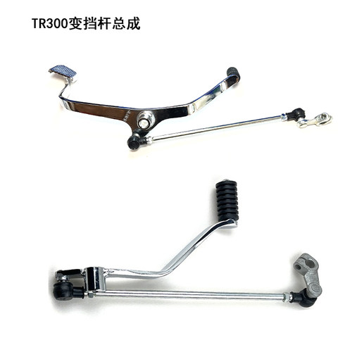 豪爵铃木TR300档杆变速踏板勾档