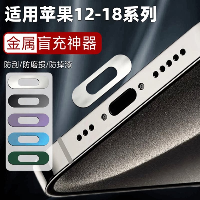 适用苹果18promax手机金属防刮充电口膜iphone17/1