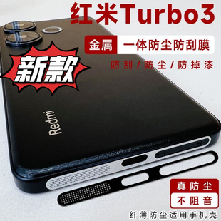 红米turbo3手机防尘贴k70至尊版金属一体式喇叭扬声器防尘网Redminote11Tpro简约充电口防尘塞防刮贴膜