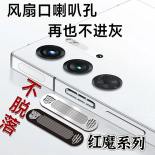 适用于红魔10spro 手机散热风道口防尘贴9pro风扇口防尘网保护贴努比亚8spro喇叭孔防刮膜防灰尘网