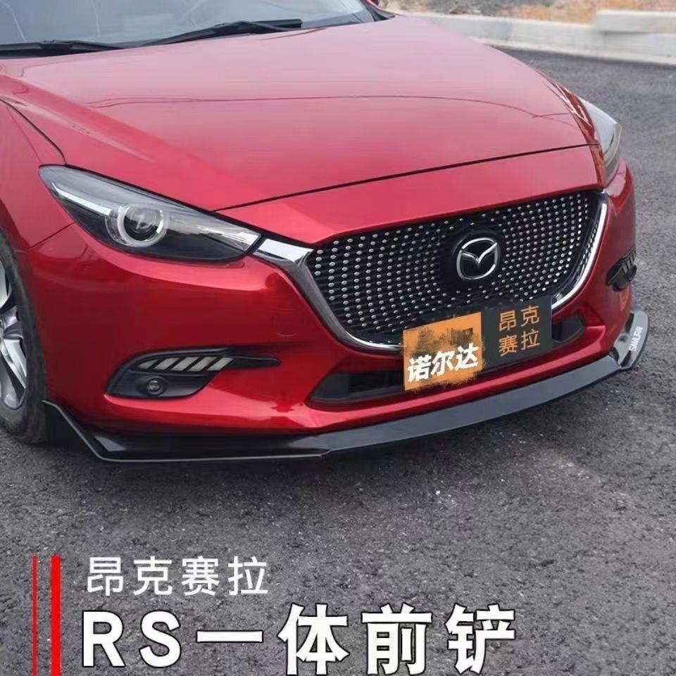 适用于昂克赛拉前铲改装一体式RS前唇运动外饰性能前杠包围爆改