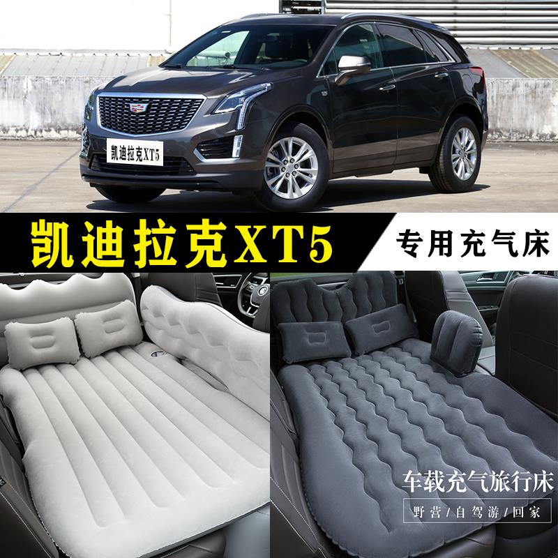 凯迪拉克XT5专用充气床车载旅行垫汽车后座睡垫后备箱睡觉气垫床