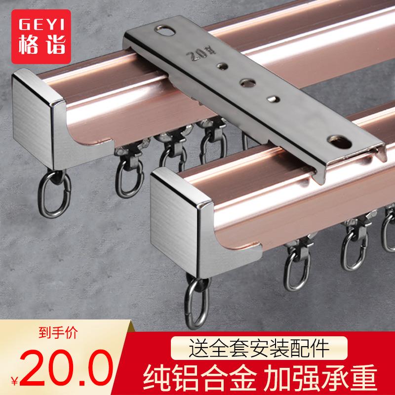 格诣加厚铝合金窗帘双轨纳米静音直轨滑轨顶装侧装滑轮特厚轨道款