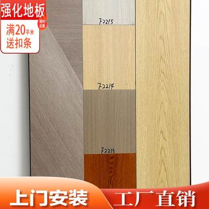 家用12mm强化木地板包安装耐磨防水原木风酒店公寓出租房复合地板