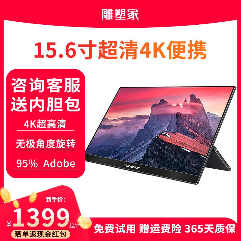 雕塑家MU156LT便携式显示器4k手机电脑笔记本外接扩展副屏幕分屏