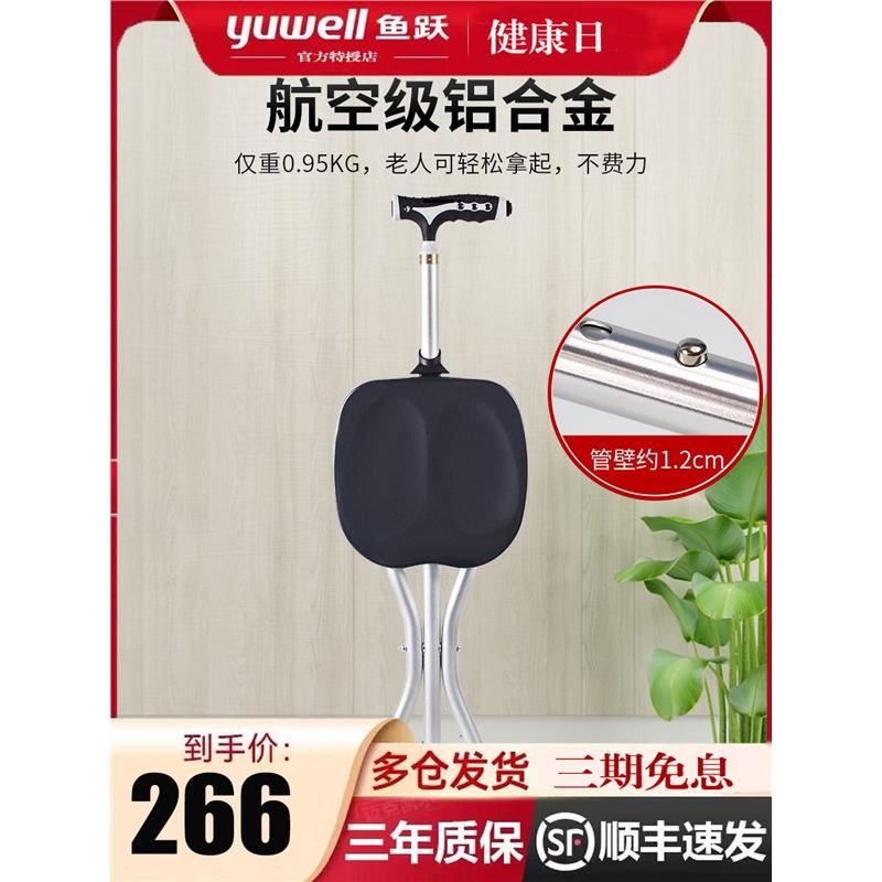 鱼跃老人柺杖凳带凳子的防滑捌杖柺棍摺叠可携式座椅轻便助步器
