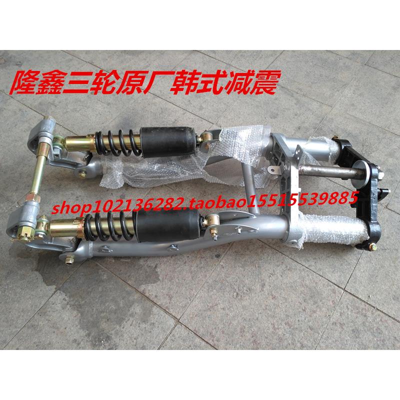 隆鑫韩式减震正品150 200三轮摩托车250韩式前叉前避震器总成