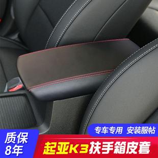 22款 适用12 起亚K3中央扶手箱套k3手扶箱保护皮套扶手箱盖套翻新