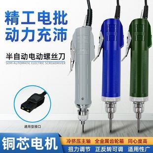 电改锥 精工3C电批半自动电动螺丝刀220v电动起子螺丝批手持直插式