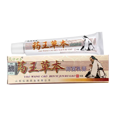 药王草本旗舰店东方之子官方正品抑菌乳膏成人皮肤外用止痒乳膏