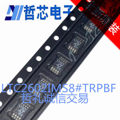 LTC2602IMS8#TRPBF  丝印LTACY  封装MSOP-8 全新原装数模转换器