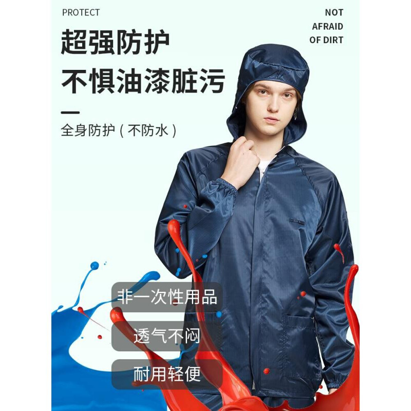 喷漆服防尘衣服工作服男女无尘洁净夏季连体分体套装防静电防护服 居家日用 防护服 原图主图