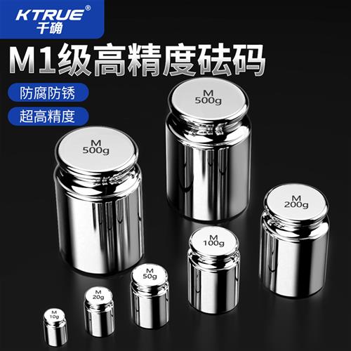 高精度标准砝码500g200g校准电子天平秤法码秤砣公斤配重1kg100g