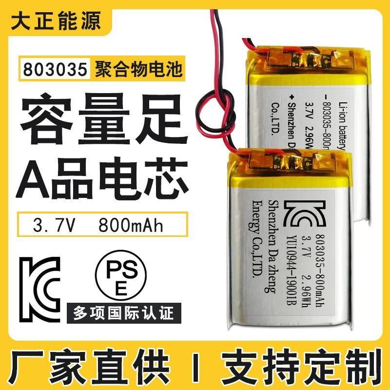 KC认证803035-800mAvh3.7v聚合物电池PSE认证智能小夜灯聚合物