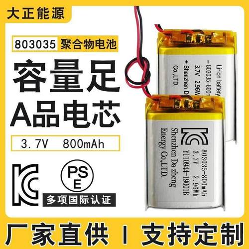 KC认证803035-800mAvh3.7v聚合物电池PSE认证智能小夜灯聚合物