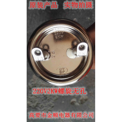 金顺饮水机开水器加热管电热管220V2KW3KW金信无孔4.5KW/6/9/12KW