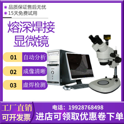 光学熔深显微镜汽车材料焊接焊缝深度测量仪焊纹融入熔深分析仪器