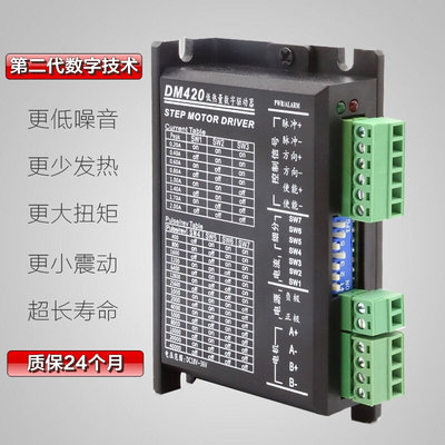 DM420步进电机驱动器20 28 35 42两相马达DM442低热量数字式2A128