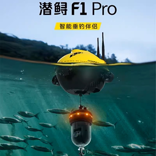 潜鲟F1pro可视探鱼器无线无人机夜视钓鱼看窝360°高清水下摄影机