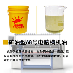 半合成68号矿油型裤 电脑横机油46 袜棉毛针织机三角沉降片润滑油