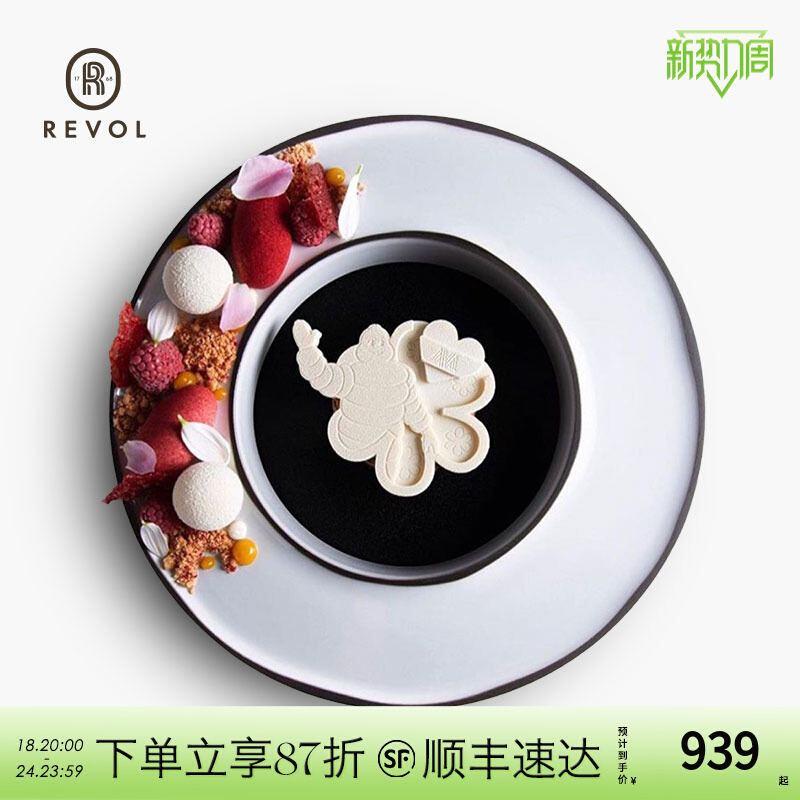 法国Revol环形甜点展示盘陶瓷小食冷餐盘创意刺身盘蘸料盘套装