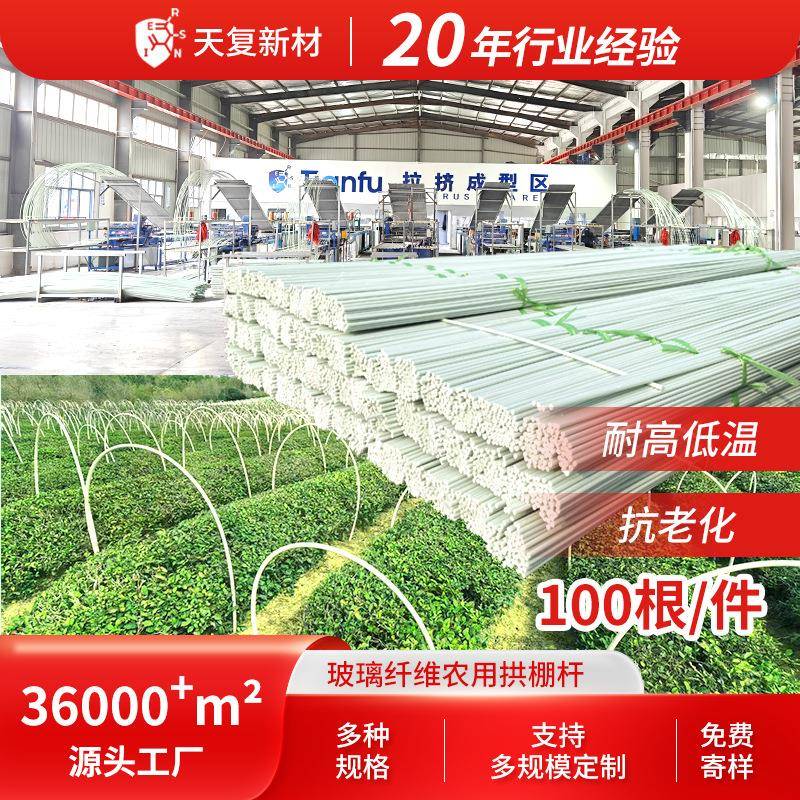 玻璃钢纤维棒大棚圆杆养花育苗骨架竿阳光搭菜棚农用小拱棚支架杆