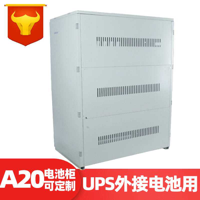 艾迪威A20电池柜可装100AH蓄电池20节38AH蓄电池40节24AH电池60节