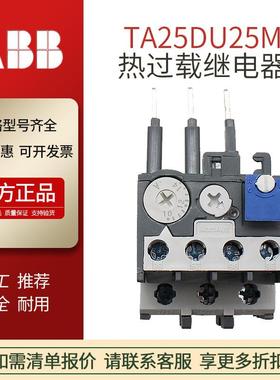 原装ABB过热过载继电器TA25DUTA42DUTA75DUTA110DUTA200DU