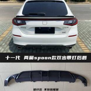 适用于十一代两厢思域后唇23款FL1后扰流改装小包围前唇前铲尾翼