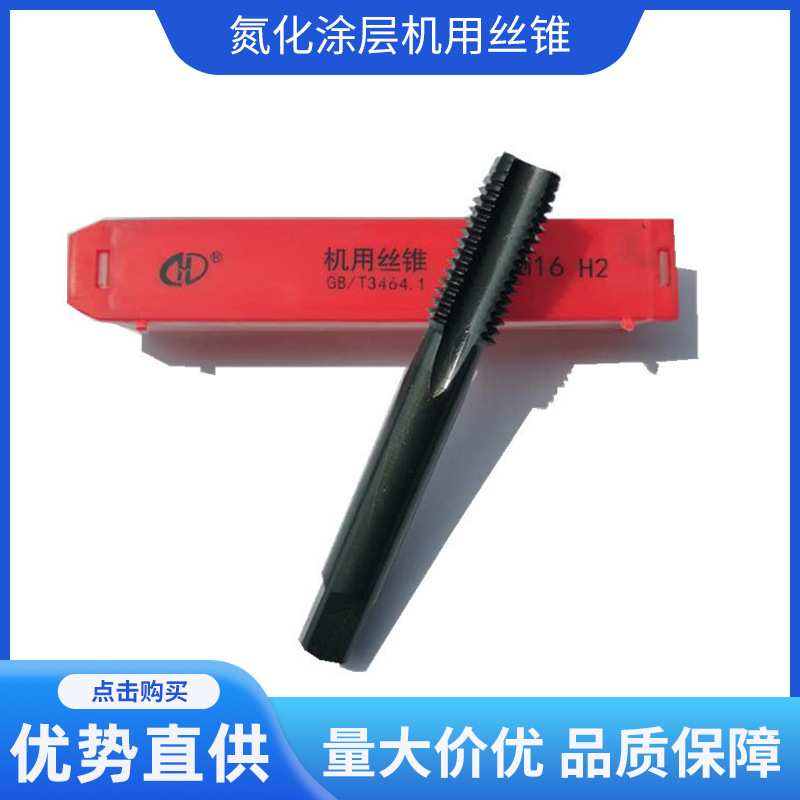 正宗河南一工 河一工发黑加硬氮化超硬高钒钢机用丝锥 丝攻M3-48