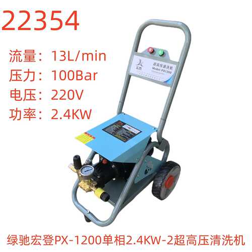绿驰宏登PX-1200单相2.4KW-2超高压清洗机-22354号
