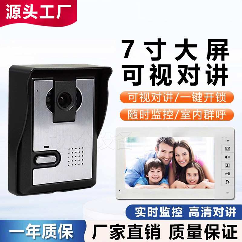 彩色可视有线对讲门铃7寸大屏高清CCD显示屏 带开锁信号 可视对讲