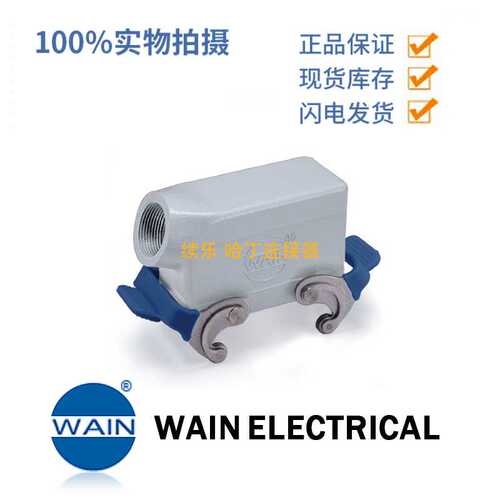 WAIN/唯恩 HV16B-SE-2L/SCN-PG21 HV16B金属外壳 不锈钢锁扣 2扣