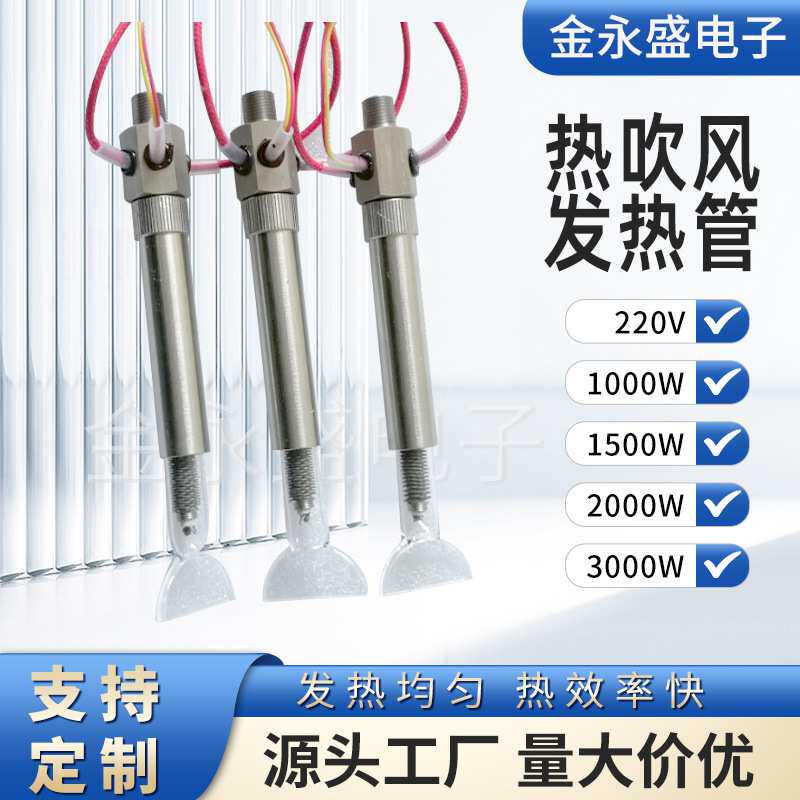 加热管电热管绕线机吹风发热芯热风机发热管高温焊接热风加热管