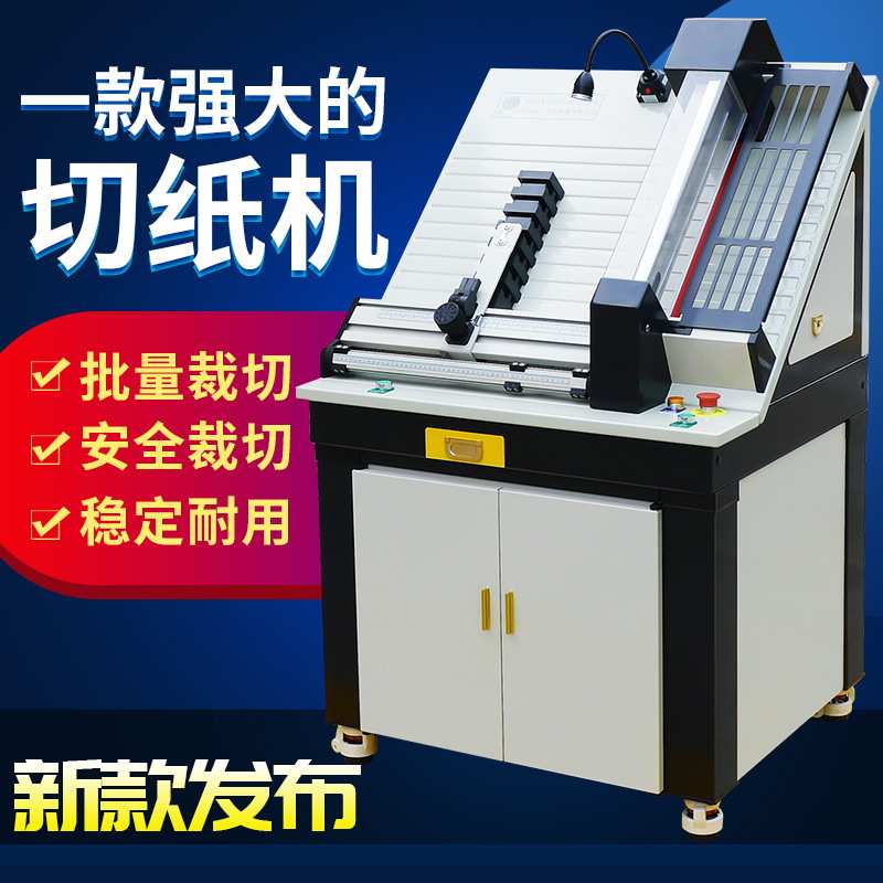 A3全自动切纸机电动数控智能厚层大型书本切书机照片胶装标书