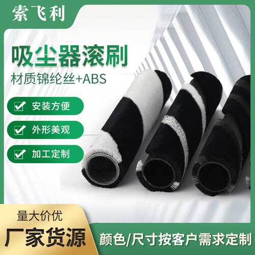 木地板刷地面清洁绒布滚刷电动地刷ABS原料多功能吸尘器滚刷