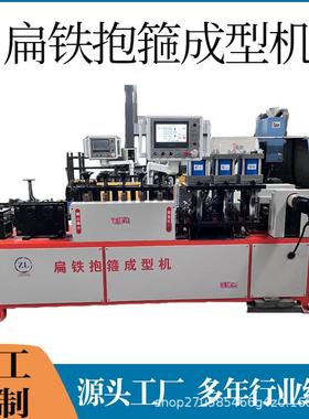 全自动抱箍机扁铁抱箍成型机数控抱箍冲孔折弯U型抱箍机