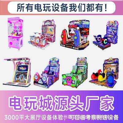 儿童电玩游艺机大型游戏机游乐园商场电玩城娱乐设备整场策划